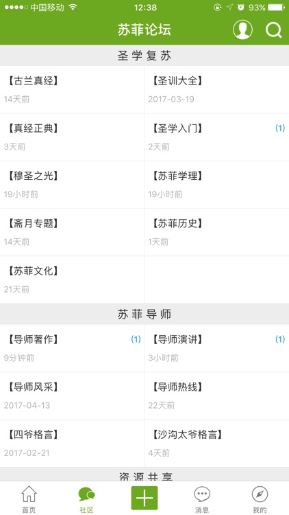 圣传真道网—中国本土(正统)伊斯兰权威网站 screenshot-3