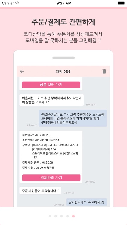스타일온미 styleonme – 여성의류 패션 쇼핑몰 screenshot-4