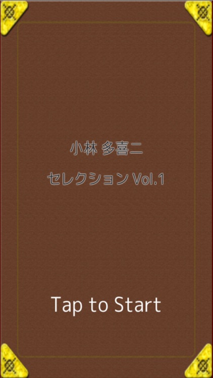MasterPiece Kobayashi Takiji Selection Vol.1