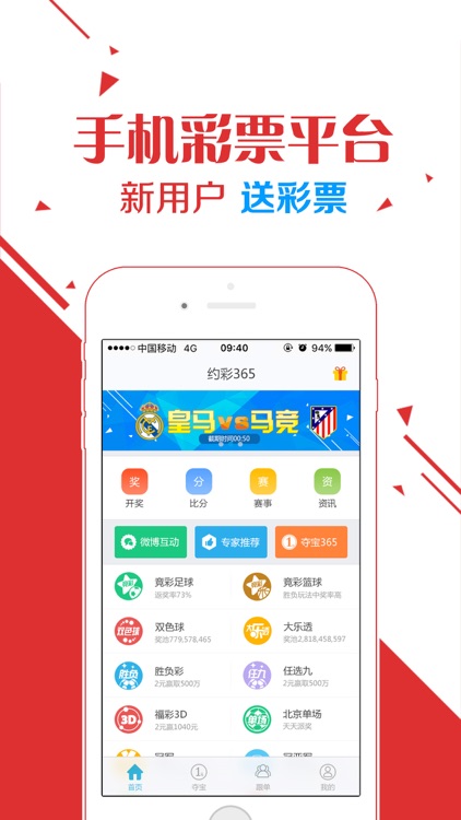 约彩彩票-约彩365官方版,支持体育彩票和福利彩票