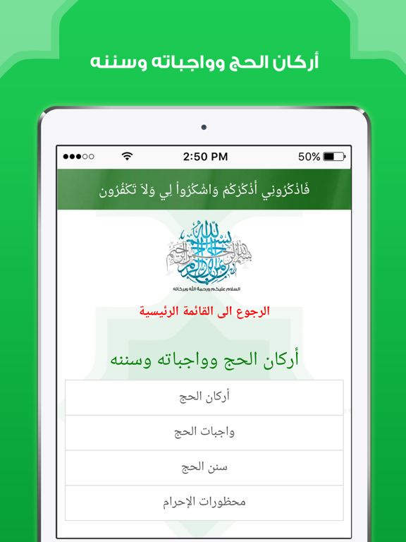 Screenshot #5 pour االله أكبر-أركان الحج،حصن المسلم،أركان الصلاة،عمرة