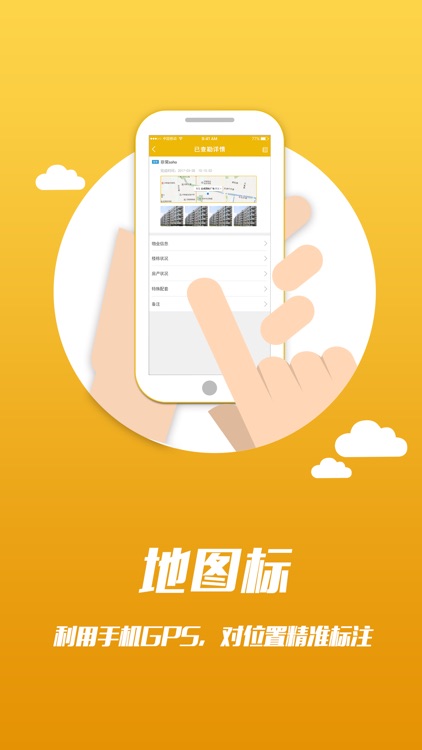 房易勘 screenshot-4