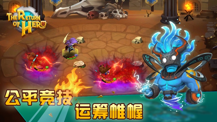 英雄归来-战棋回合制策略手游 screenshot-4