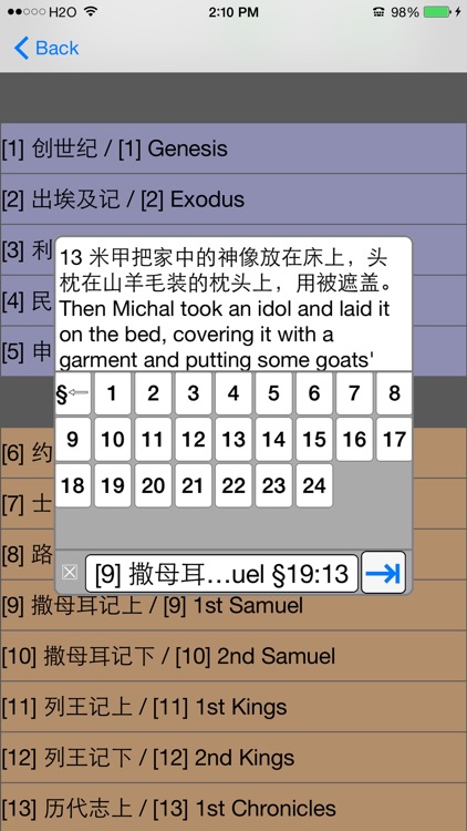 圣经(和合本)(简体中英对照) screenshot-4
