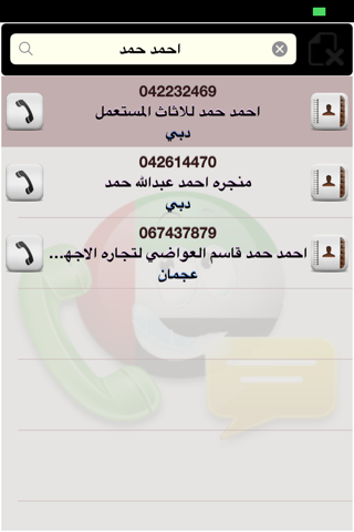 امارات فون screenshot 3