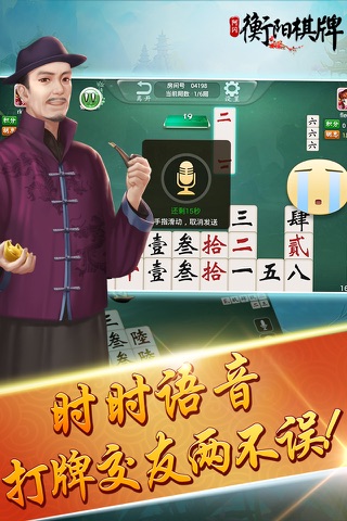 阿闪衡阳棋牌 - 衡阳字牌地方经典玩法 screenshot 3