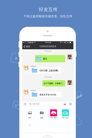 云搬家-共享云端文件 screenshot 3