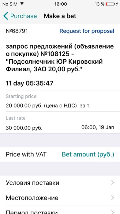 Торговая площадка Agro2b.com screenshot 4