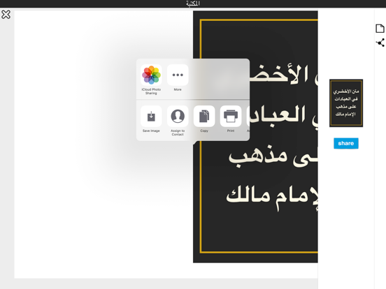 كتب الفقه المالكي iPad screenshot 5 - Book app