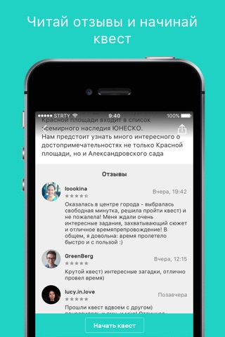 Streety: путешествия и квесты screenshot 3