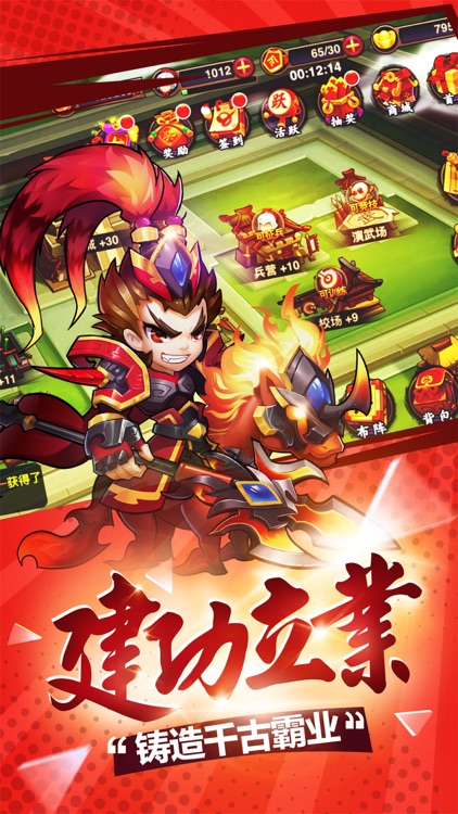 三国空城计-乱世争霸Q版三国策略游戏 screenshot-3