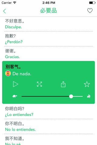Hablo chino!! screenshot 2