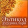 Эътиқод дурдоналари app icon - Book app for iPhone