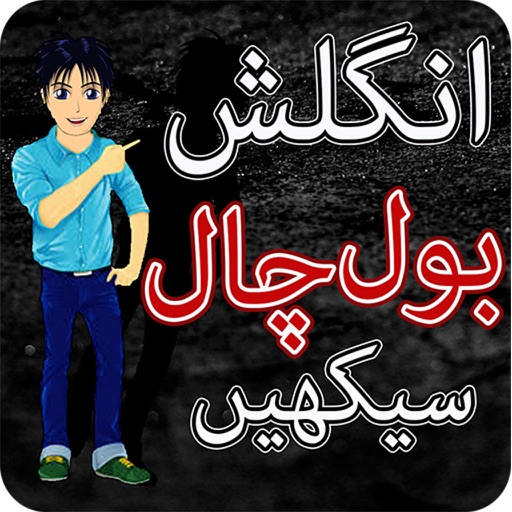 Learn English Talking :Urdu Free
