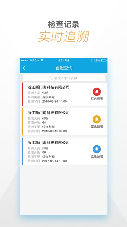 三色预警 screenshot-3