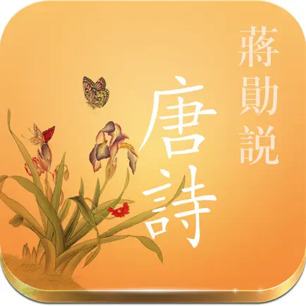 蒋勋说唐诗 Cheats