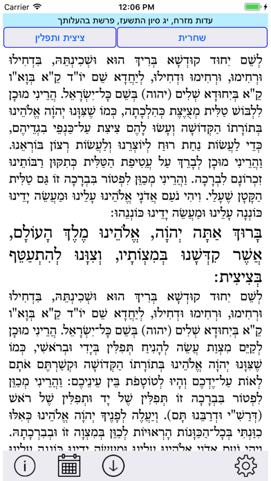 Esh Siddur אש סידור Screenshot 3