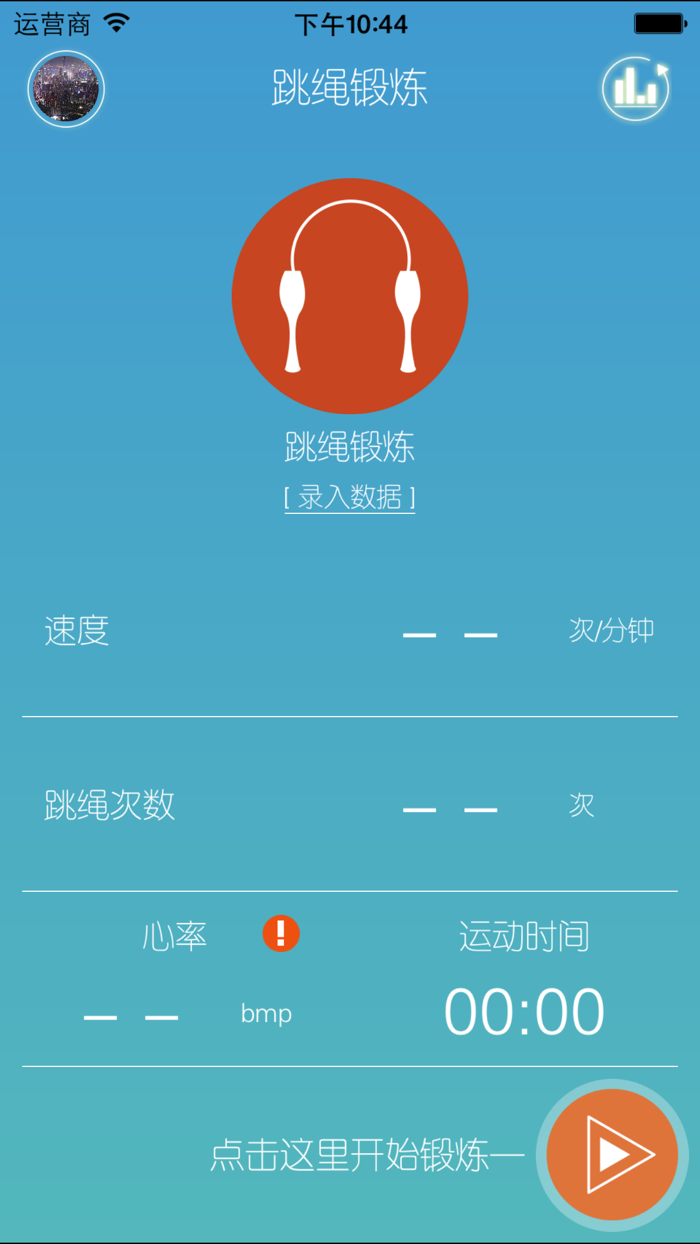 跳绳+