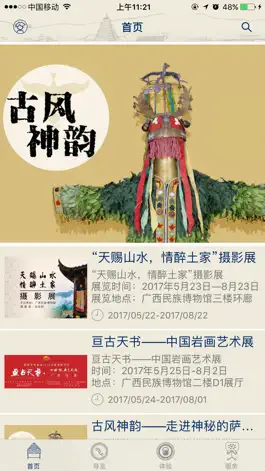 Game screenshot 广西民博 mod apk