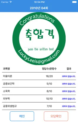 Game screenshot 미용사(일반) hack