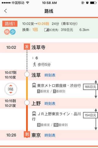 日本换乘-去日本旅行必备交通乘换工具 screenshot 3