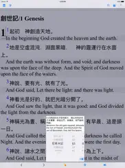 聖經(和合本)(繁體中英對照) айпад изображения 4