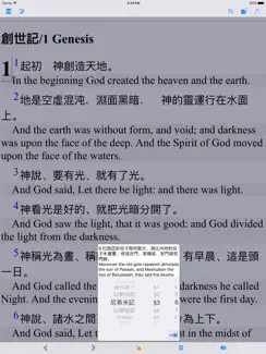 聖經(和合本)(繁體中英對照) iPad image 4
