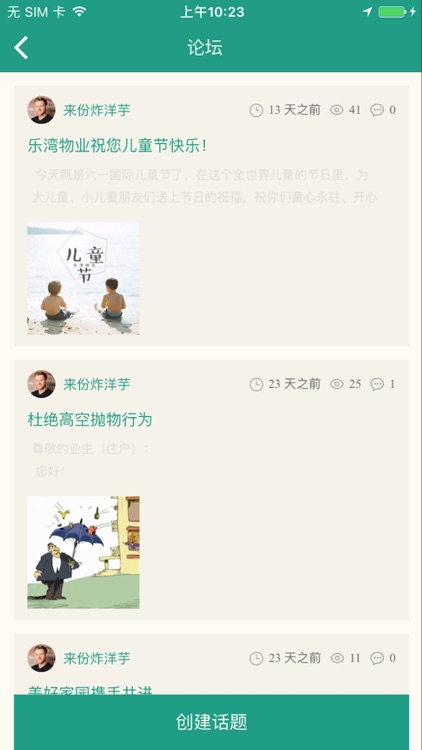 智慧乐湾物业版