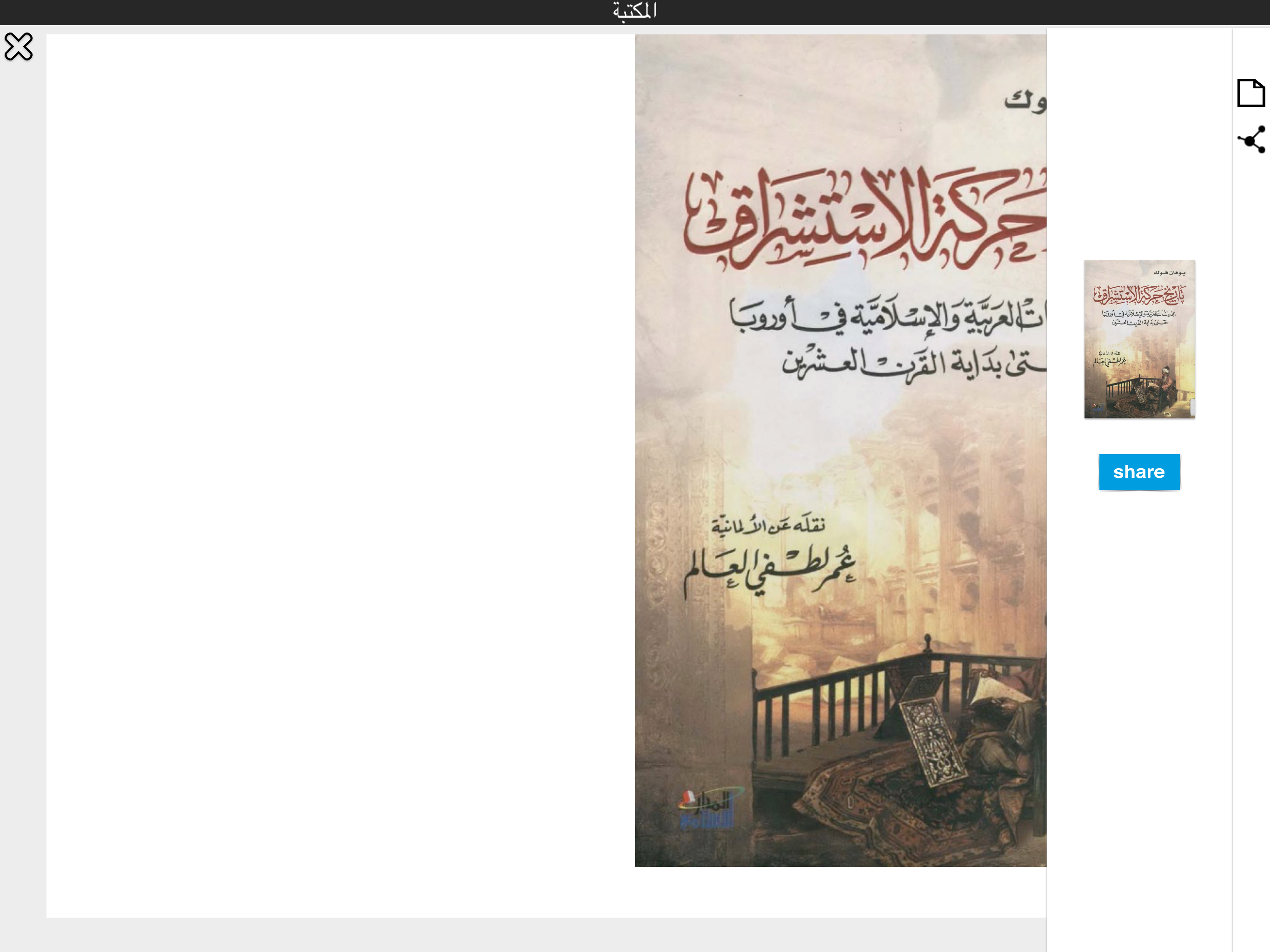 كتب إستشراق screenshot 8