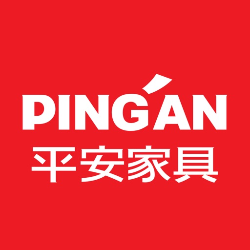 平安家具