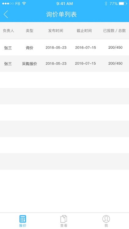 北佳采购报价系统