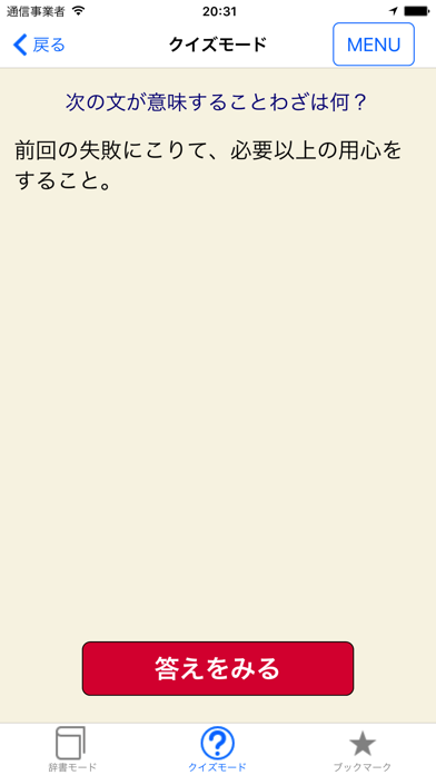 ことわざ・四字熟語・難読漢字　学習小辞典【広告なし版】 Screenshot