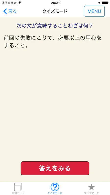 ことわざ・四字熟語・難読漢字　学習小辞典【広告なし版】 screenshot 5 of 5