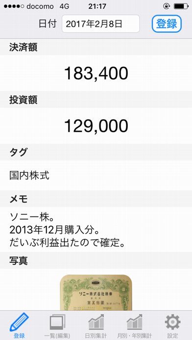 投資Diary（収支・損益管理） screenshot1