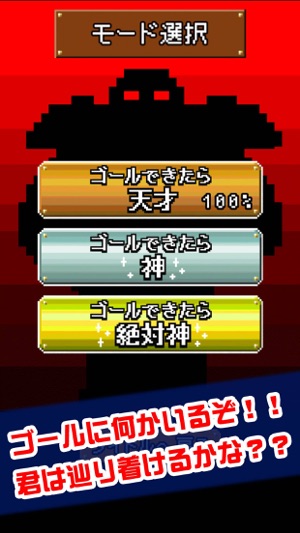 ゴールできたら神 On The App Store