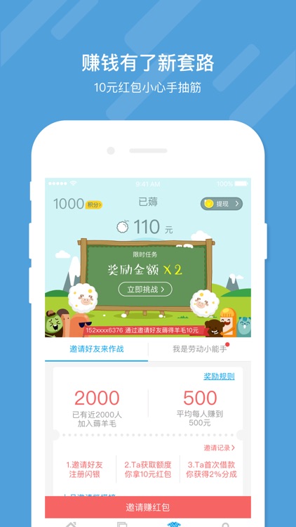闪银(极速版)-个人小额3分钟免息贷款神器 screenshot-4