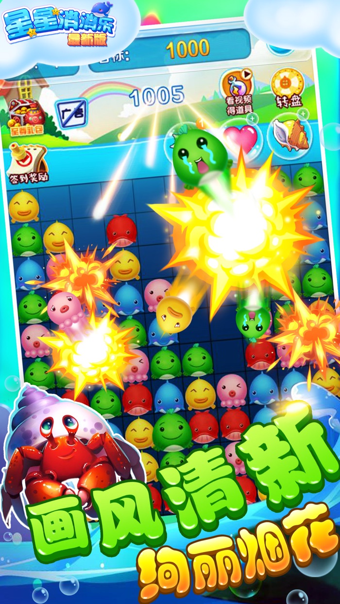 游戏 - 单机消消乐海滨最新版