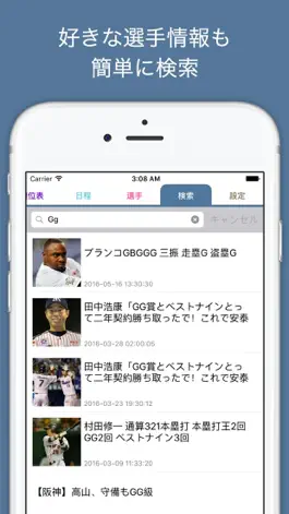 Game screenshot プロ野球速報ニュースまとめ - Baseball Info hack