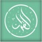 Introducing the most innovative Quran app for ALL iPhone and iPad devices