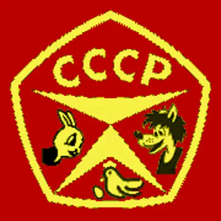 Ну, погоди! Читы