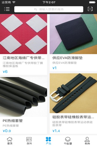 中国橡塑交易平台 screenshot 2