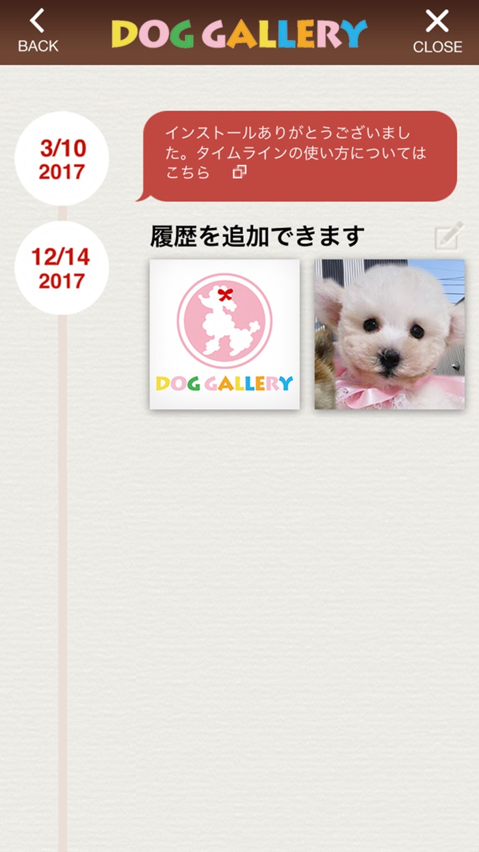 山形のドッグギャラリー公式アプリ