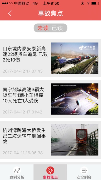 危云通司机版 screenshot-4