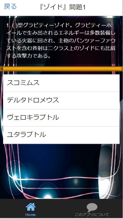 Quiz for『ゾイド～ZOIDS～』非公認検定 全80問
