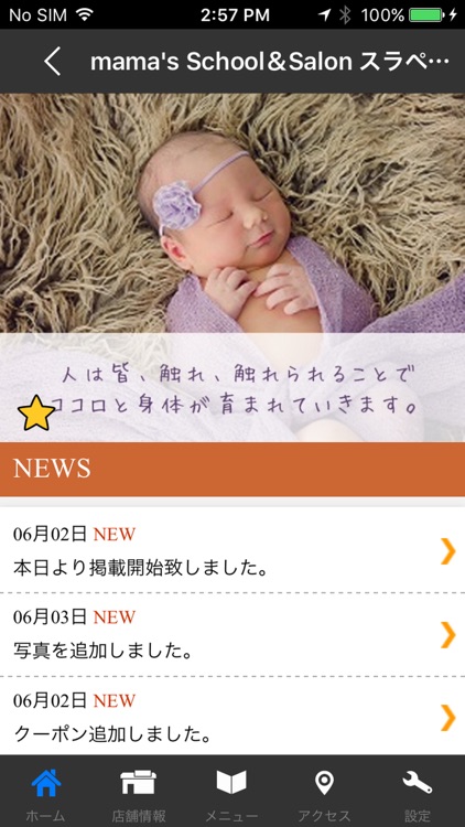 栃木　佐野市　スラペウイン　公式アプリ