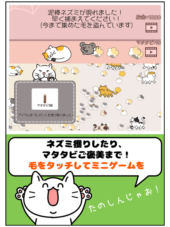 ケケケの猫太郎 -毛を集めて！ねこあつめ-のおすすめ画像3