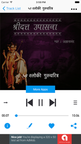 Datta Upasana Audio screenshot