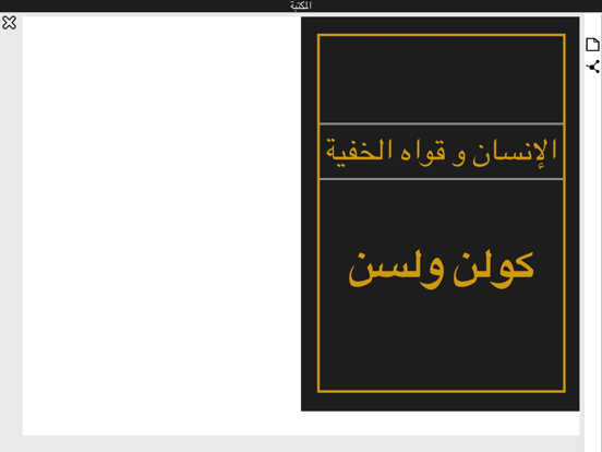 Screenshot #6 pour كتب التنمية البشرية