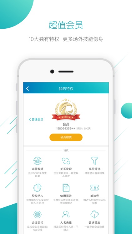 天眼查(飞速版)-企业信用信息查询工商公示平台 screenshot-4