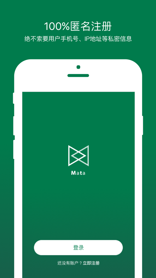 #1. Mata Chat (iOS) 由: Zhefu Fang